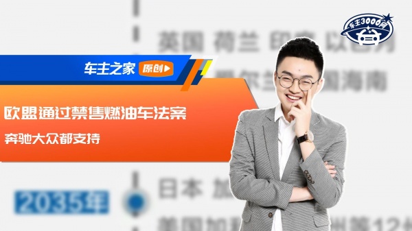 메르세데스 벤츠와 폭스바겐은 EU의 연료 자동차 판매 금지를 지지합니다.