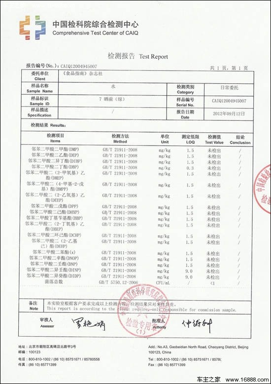 자동차 계획: 트렁크에 물을 넣으면 암이 생길까? 자동차 계획: 트렁크에 물을 넣으면 암이 생길까?