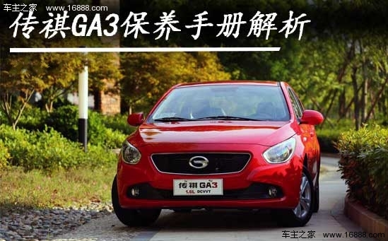 Trumpchi GA3 All On Sale 2014 모델 2013 모델