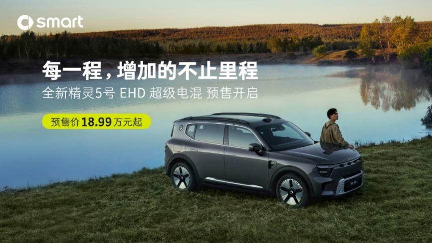 Smart 5 EHD Super Electric Mixing : 사용자의 요구를 이해하는 스마트 고급 전기 믹싱 SUV