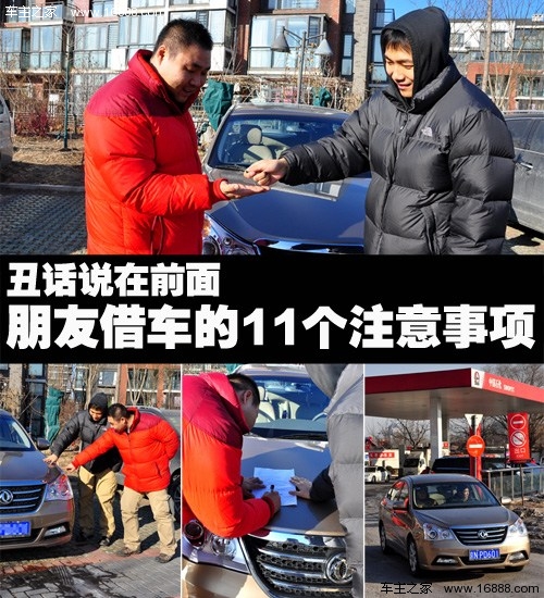 춘절 기간에 차를 빌릴 때 주의해야 할 11가지